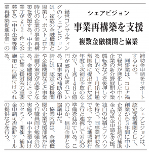 ニッキン 2021年1月22日（金） 13面