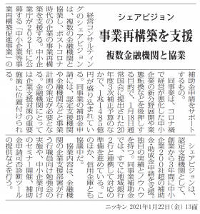 ニッキン 2021年1月22日（金） 13面